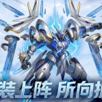 机战钢铁巨舰公测开荒指南：零氪玩家也能高效成长