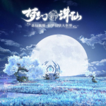 《梦幻新诛仙:轻享》9月3日全平台公测,预创角已开,公测限定碧瑶背饰先领