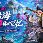遗忘之海第二赛季奥托皮亚地下之王9月30日上线，新船员与云锦联动抢先看
