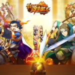 《乱弹三国志》8月29日全平台公测 神魔放置卡牌主打佛系养老