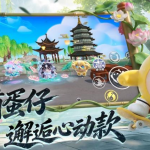 蛋仔派对巅峰冲凤凰保姆级攻略 新手也能稳步上分