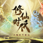 修仙时代争渡测试9月15日开启 水墨国风修仙RPG值得入坑吗