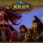 魔兽世界点名两款违规插件:BiaoGeVIP/BiaoGeAI 用就封号