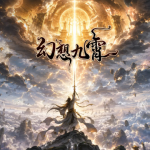 幻想九霄混沌青莲套打造攻略,装备搭配与觉醒思路