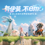 伊莫移动端9月23日上线，网易大世界捉宠RPG公测福利前瞻