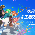 《王者万象棋》定档9月公测,预约破5000万:和传统自走棋到底哪里不一样