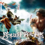 港漫武侠MMO《中华英雄:跨界征锋》台服定档8月22日开服