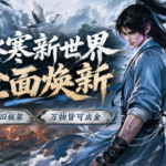 网易《逆水寒:新世界》8月28日上线雨林版本,首个新地图"兰沧寨"来了