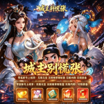 城主别慌张魔童哪吒强度测评：值得培养吗？养成建议一览