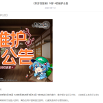 东方归言录9月14日维护公告 红魔塔开放与维护补偿一览