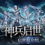 魔域口袋版启世服冲战攻略:新服怎么花最划算,零氪也能打九星