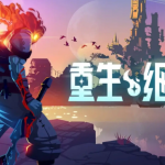 《重生细胞》怎么到山巅城堡:Boss细胞门槛与终局路线梳理