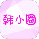 韩小圈·原韩剧TV