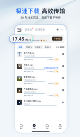迅雷手机版 迅雷手机版