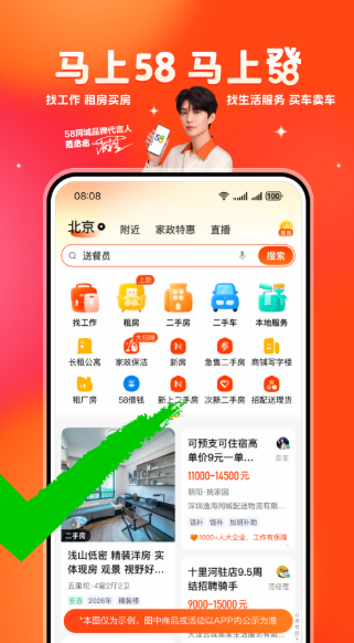 58同城 58同城