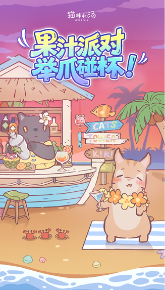 猫咪和汤-猫咪经营手游 猫咪和汤-猫咪经营手游