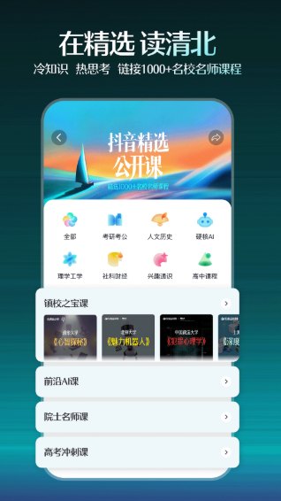 抖音精选