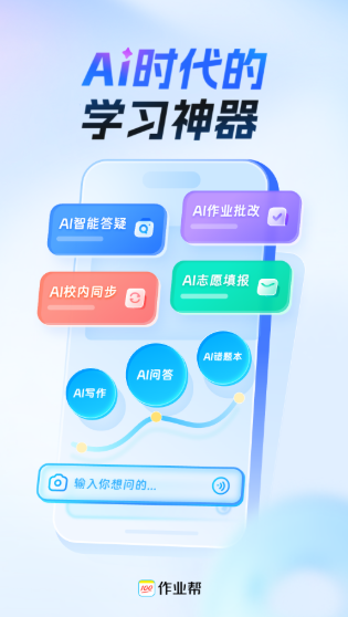 作业帮 作业帮