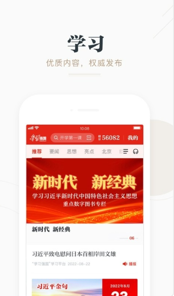 学习强国 学习强国