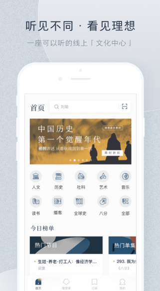 看理想
