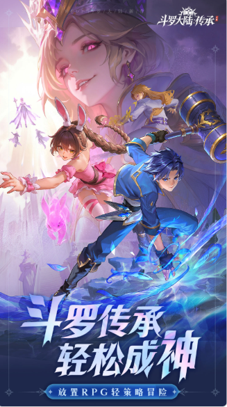 斗罗大陆:传承 斗罗大陆:传承