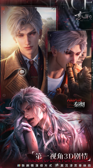 恋与深空 恋与深空