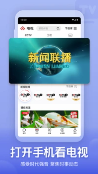 央视频 央视频