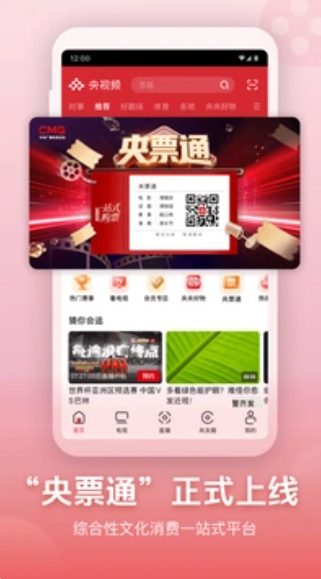 央视频 央视频