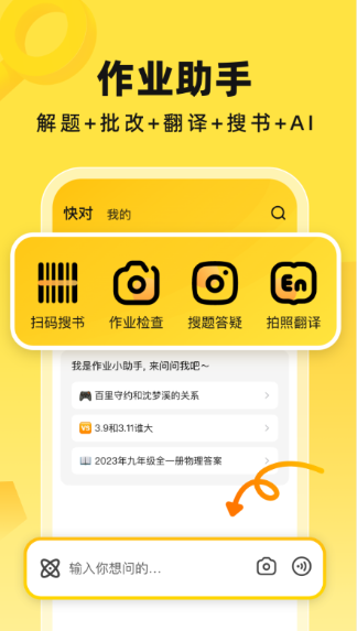 快对AI-作业助手 快对AI-作业助手