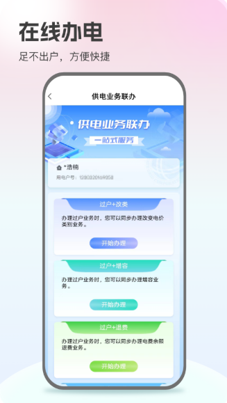 网上国网 网上国网