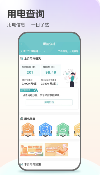 网上国网 网上国网