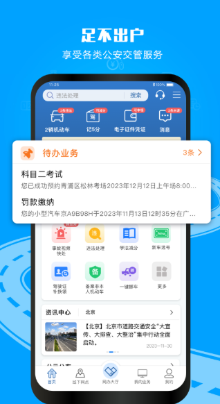 交管12123 交管12123