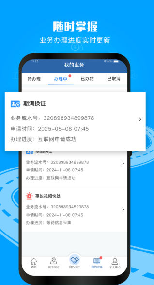 交管12123 交管12123