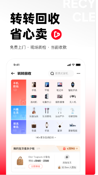 转转