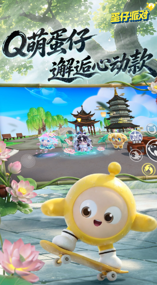 蛋仔派对 蛋仔派对