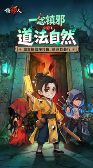 镇邪人-地宫搜打撤 镇邪人-地宫搜打撤