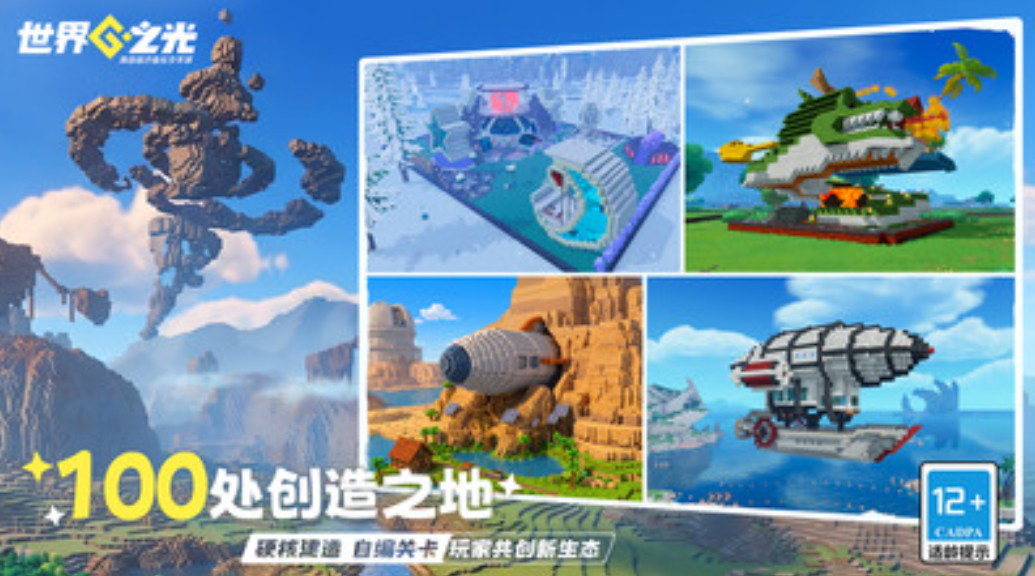 世界之光 世界之光