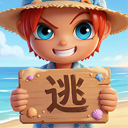 逃跑吧!少年