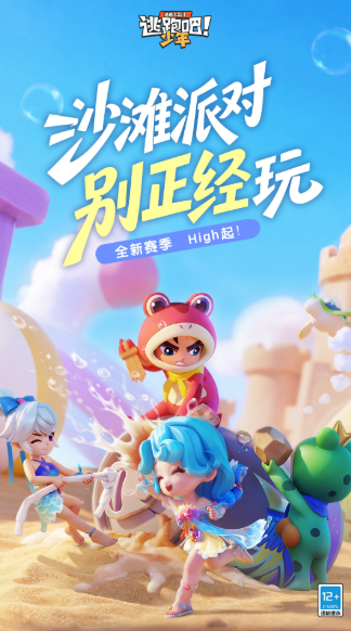 逃跑吧!少年 逃跑吧!少年