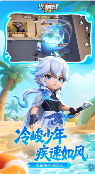 逃跑吧!少年 逃跑吧!少年