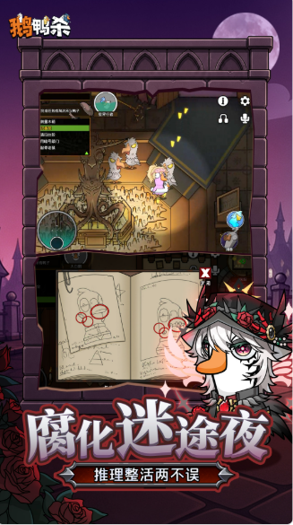 鹅鸭杀 鹅鸭杀