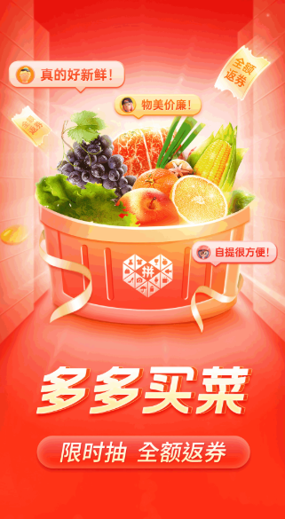拼多多 拼多多
