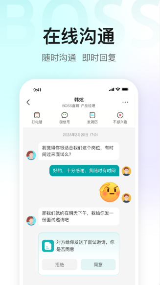 BOSS直聘 BOSS直聘
