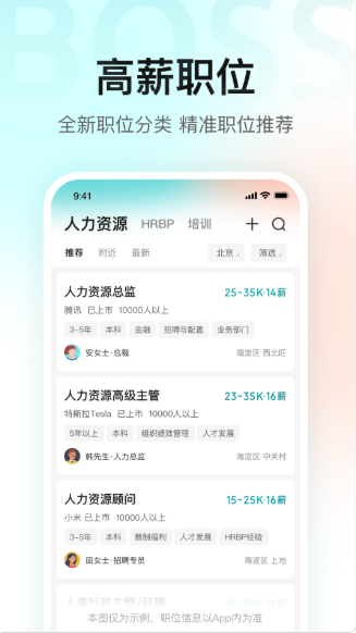 BOSS直聘 BOSS直聘