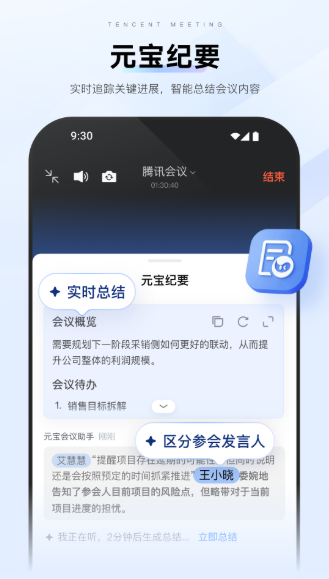 腾讯会议 腾讯会议