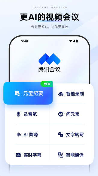 腾讯会议 腾讯会议