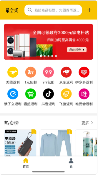 最会买 最会买