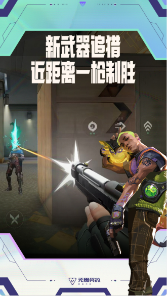 无畏契约 无畏契约