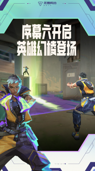 无畏契约 无畏契约