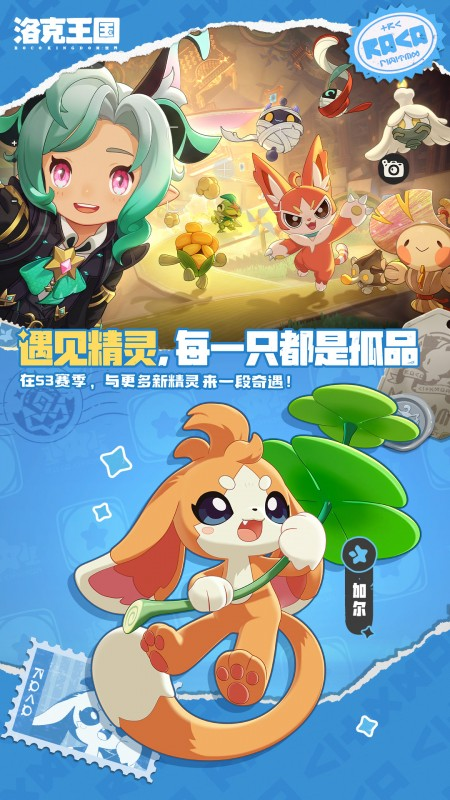 洛克王国：世界
